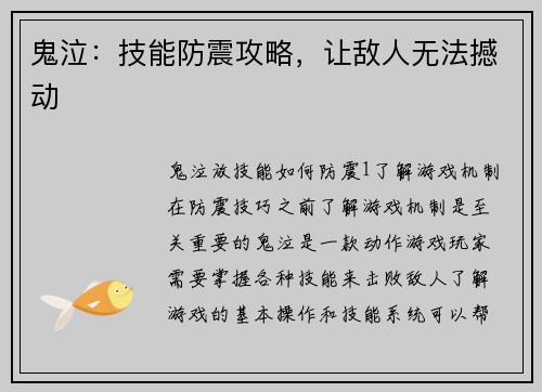 鬼泣：技能防震攻略，让敌人无法撼动